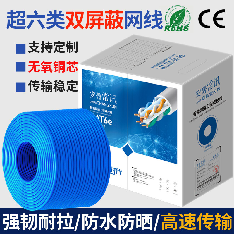 Changxun Category 6E Gigabit Network Cable Double Shielded Copper-Clad Aluminum Twisted Pair Indoor Network Cat6E Supermarket Network Cable