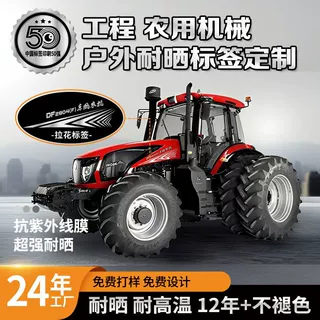 耐晒10年不褪色工程农机不干胶贴纸定制防水防油标识PVC不干胶