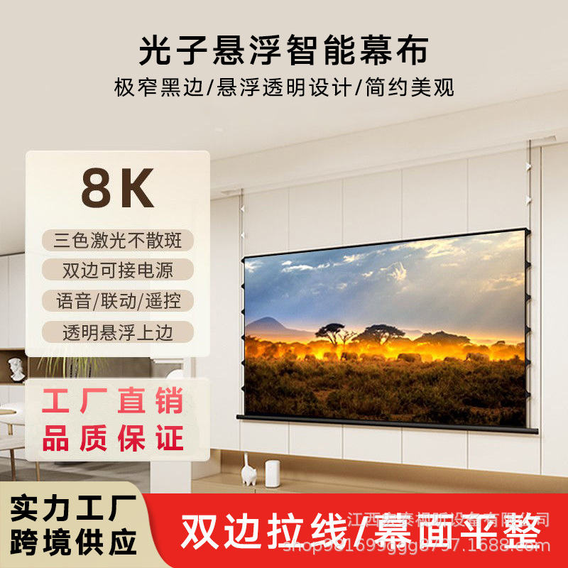 隐藏式AI智能语音电动拉线悬浮幕布遥控自动升降家用光子抗光幕