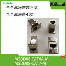 富崎全金属网口RJ45转换超六类网络连接器MSDD08-CAT6A-M