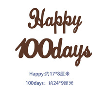 森系生日数字墙贴happybirthday儿童百天周岁蛋糕背景装饰布置