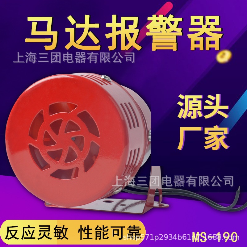 MS190迷你马达风螺报警器 220v电动防空警笛24V12V金属壳125分贝