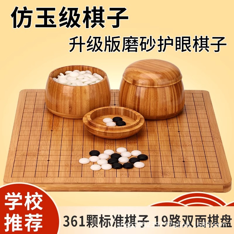 Go Chess Board suit Student Competition Chess Gobang Frosted Eye Protection melamine Nineteen Way Book Drop Resistant Matte