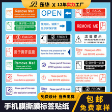 1号2号保护撕膜OCA手撕剥离高粘易撕贴纸手机平板起膜标签间隔胶