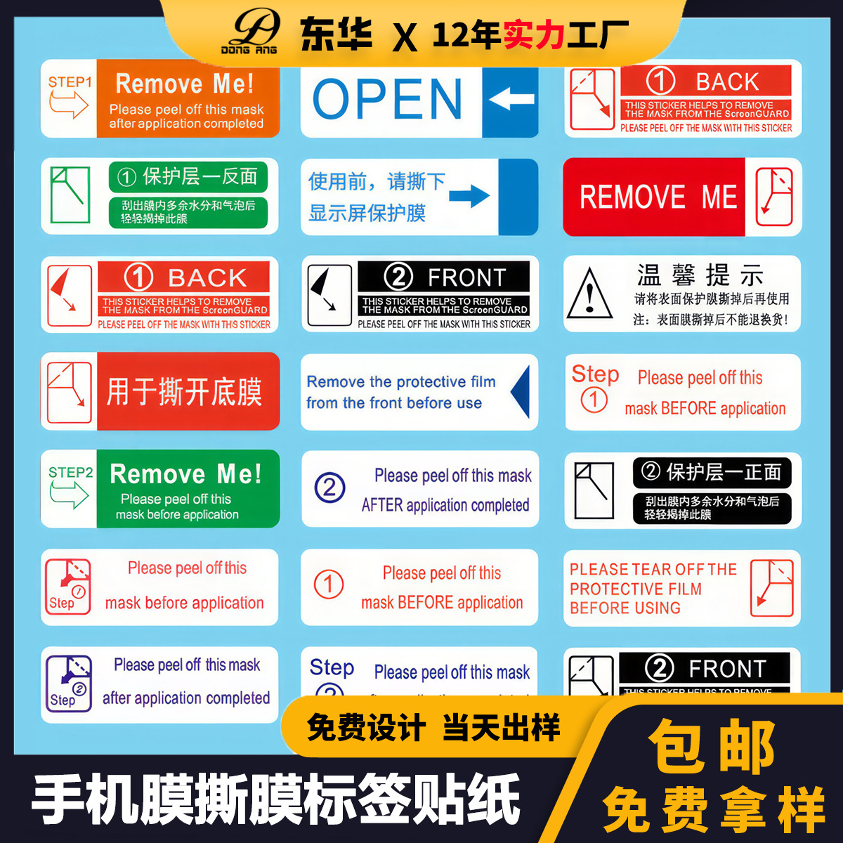 1号2号保护撕膜OCA手撕剥离高粘易撕贴纸手机平板起膜标签间隔胶