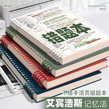 错题本活页初中生专用高中生小学生加厚考研大学生英语5改错本纠