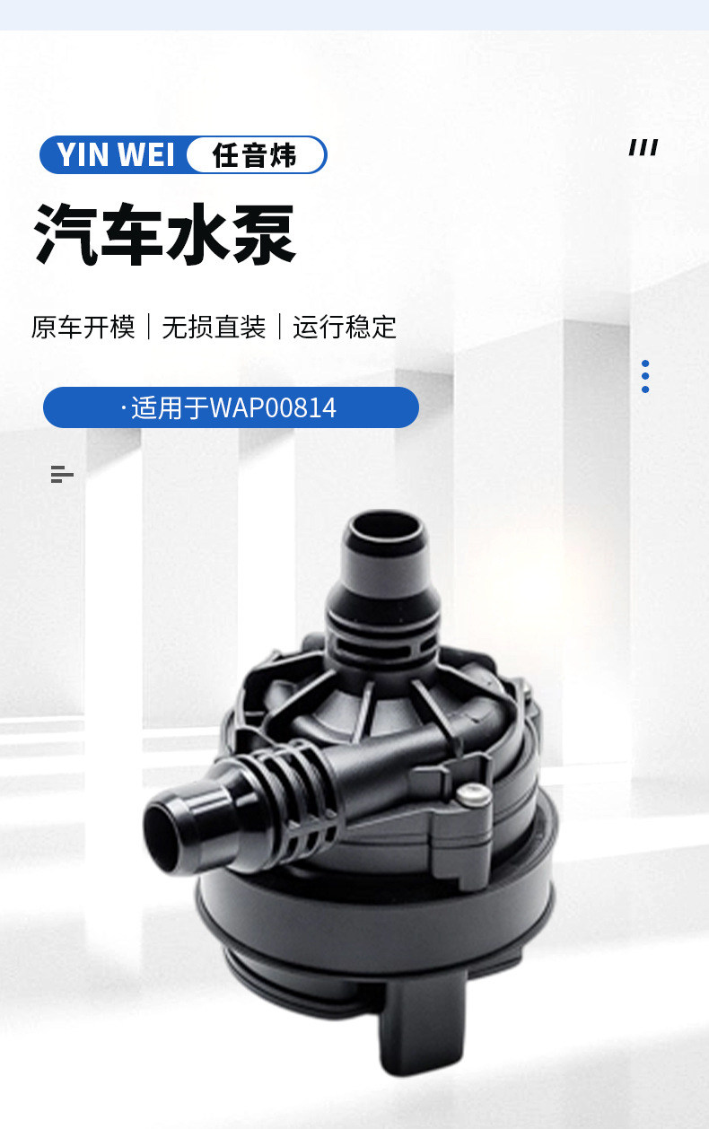 Electronic auxiliary water pump A0005007600 suitable for Mercedes-Benz, automotive engine cooling accessory water pump wholesale