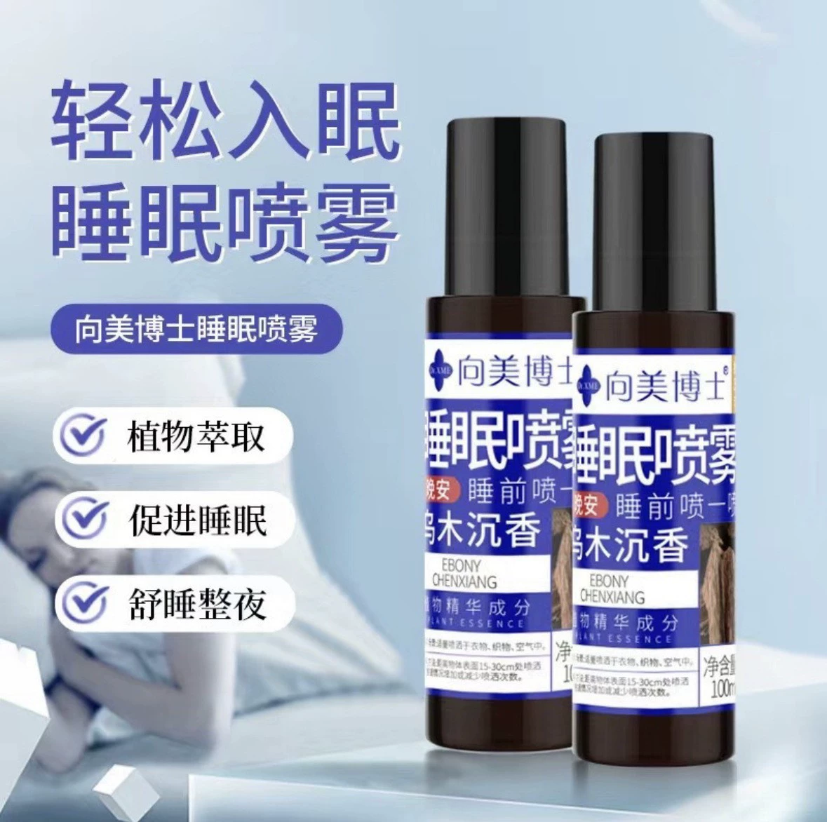 Спрей для сна Dr. Xiangmei, спрей для сна с эбеновым агаровым деревом, эфирное масло в бутылках, растительный экстракт, прикроватный спрей, оптовая доставка