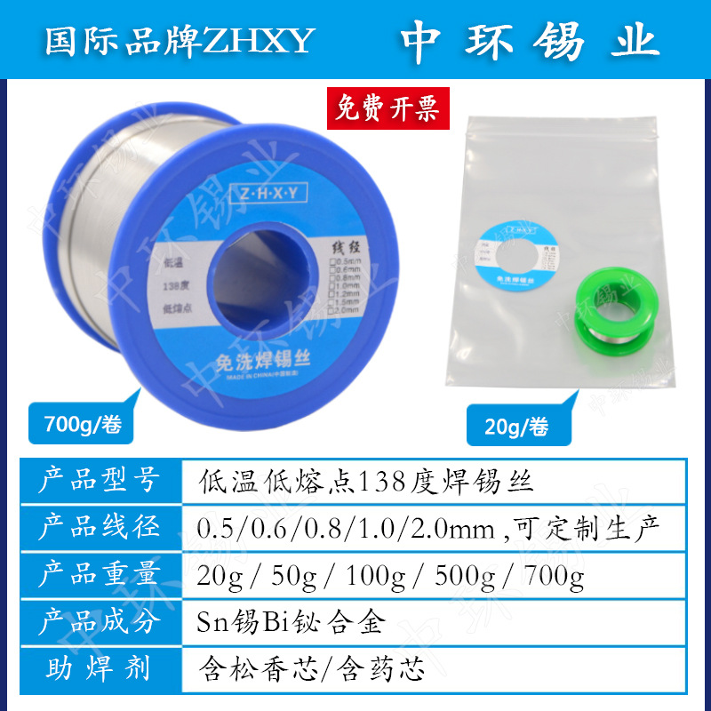 低温锡丝138度含药芯1.0 0.8 0.6 0.5mm低熔点焊锡丝锡线700g克