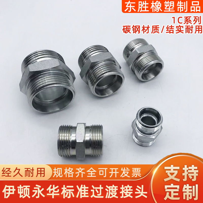 1C1D直通接头24°锥密封H型碳钢派克G液压卡套管接头镀锌45号钢