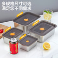 不锈钢保鲜盒加厚多用餐盒上班族带盖食物分装盒冰箱收纳盒捞汁盒