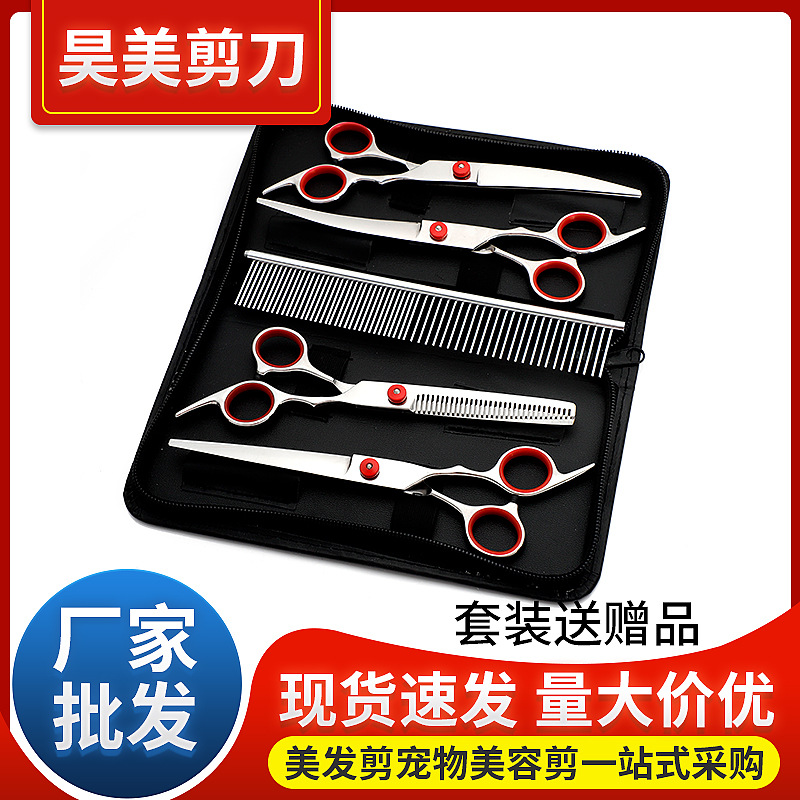 不锈钢银色毛发打薄剪 宠物平剪 7寸斜尾巴红螺帽宠物美容剪套装