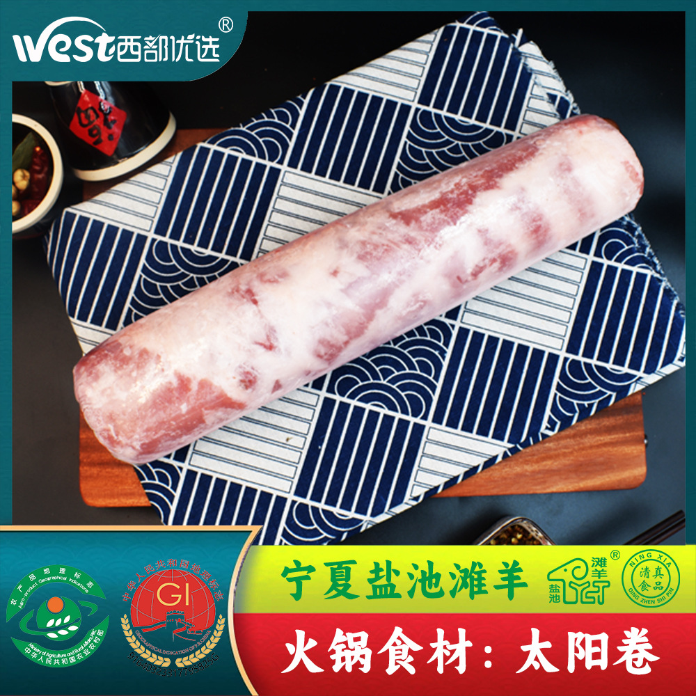 找工厂商用批发定制宁夏盐池滩羊肉太阳卷-火锅烧烤 清真