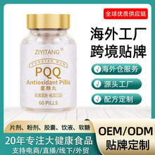 PQQ+麦角硫因egt胶囊白番茄蔓越莓玫瑰花粉oem贴牌定制跨境代工