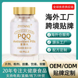 PQQ+麦角硫因egt胶囊白番茄蔓越莓玫瑰花粉oem贴牌定制跨境代工