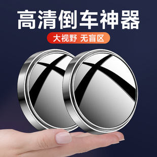 Car rearview mirror small round mirror reversing auxiliary mirror blind area reflective mirror 360 degree wide angle blind spot HD artifact