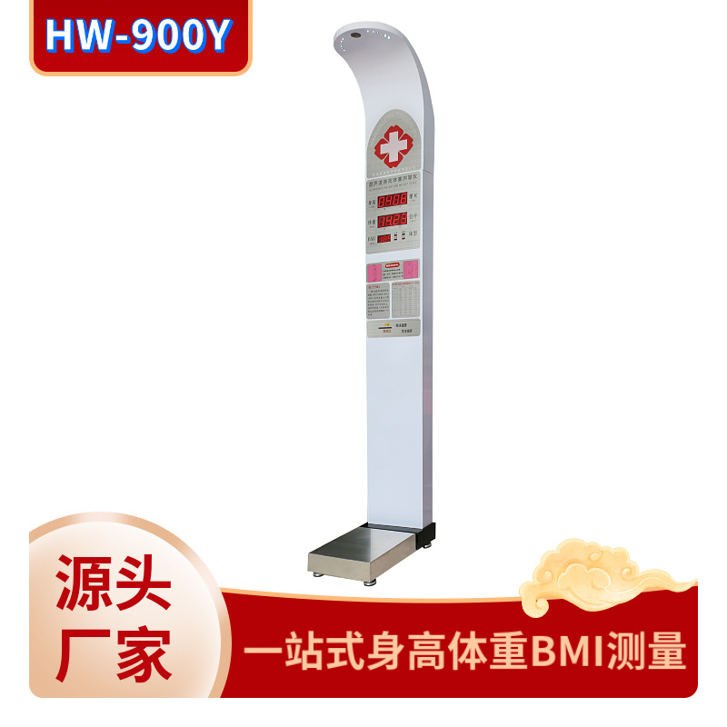 疾病预防  乐佳利康HW-900Y 体质检测 超声波医用身高体重测量仪