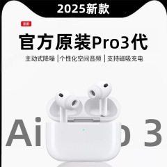 2025新款蓝牙耳机 Pro3华强北蓝牙耳机适用苹果原装主动降噪耳机