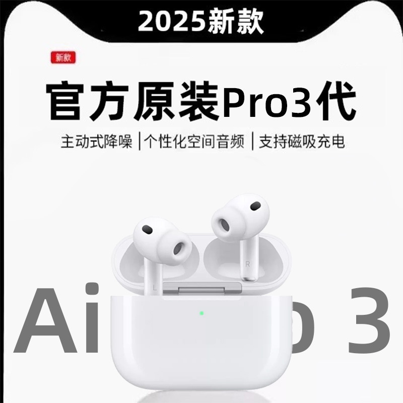 2025新款蓝牙耳机 Pro3华强北蓝牙耳机适用苹果原装主动降噪耳机|undefined