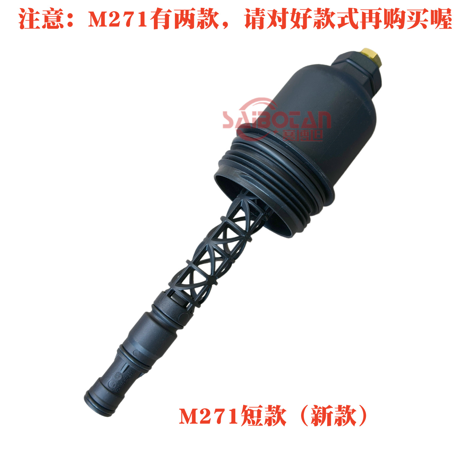 M271机油盖短款4_副本水印