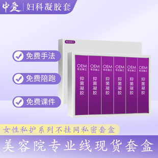 Gynecological gel private kit in stock beauty salon suit private products private hydrating nourishing antibacterial gel