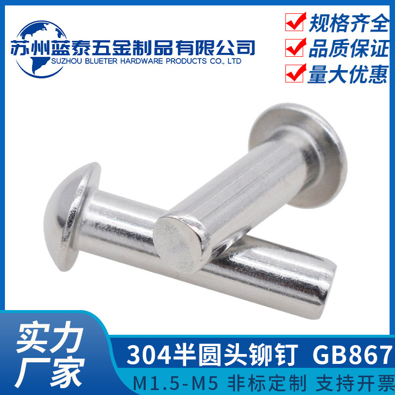 不锈钢半圆头实心铆钉  不锈钢304实心铆钉 半圆头实心铆钉