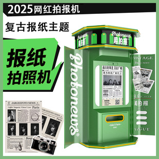Trendy Newspaper Photo Machine for Malls, Self-Service Photo Booth, All-In-One Outdoor Vintage Newspaper Photo Machine