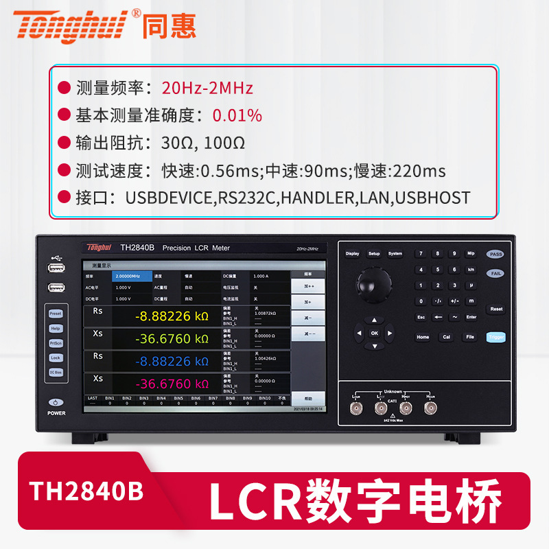 同惠LCRデジタルブリッジTH2830は、抵抗、インダクタンス、静電容量を測定するLCRコンポーネントテスターで、高精度です。|undefined
