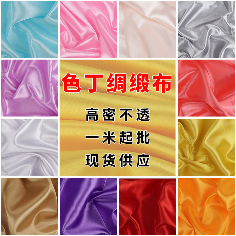 Satin Pure Color DIY Handmade Fabric Clothing Gift Box Silks and Satins Wedding Lining Fabric 50D*75D Wholesale