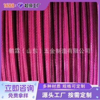 工厂定制镀锌不锈钢玫红包塑钢丝绳涂塑晾衣绳跳绳宠物绳防水