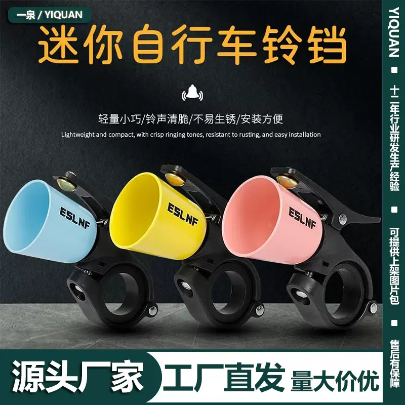ESLNF自行车铃铛公路车山地车喇叭警示铜铃儿童滑板车复古车铃