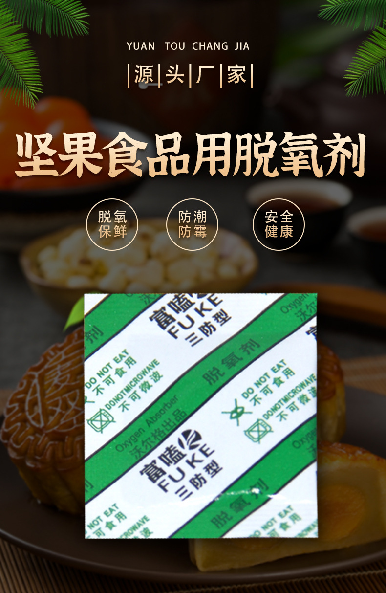 坚果食品用脱氧剂详情_01.jpg