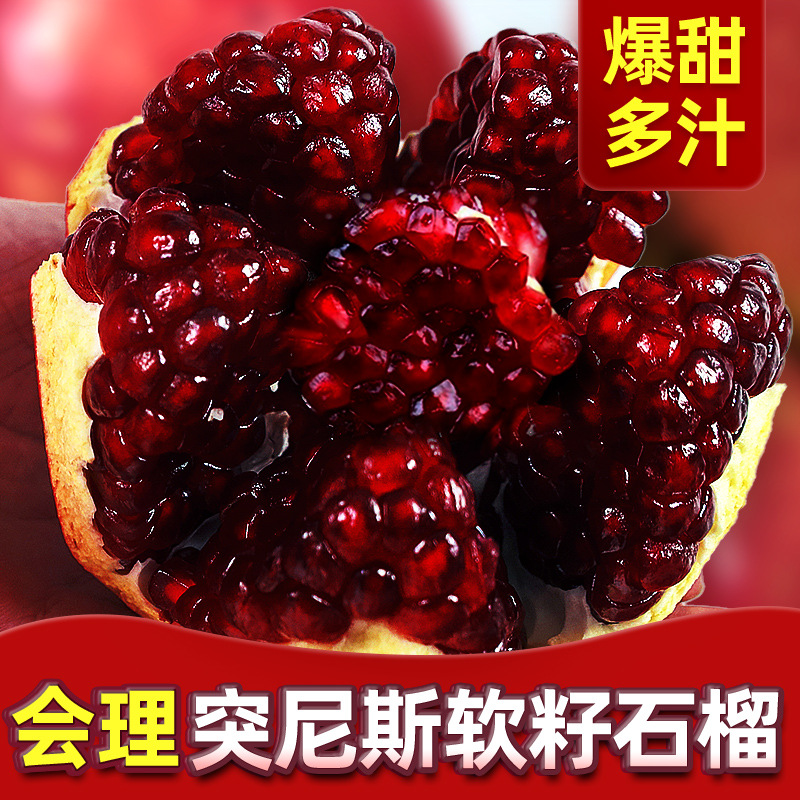正宗突尼斯软籽石榴水果新鲜应季水果无籽甜红石榴批发