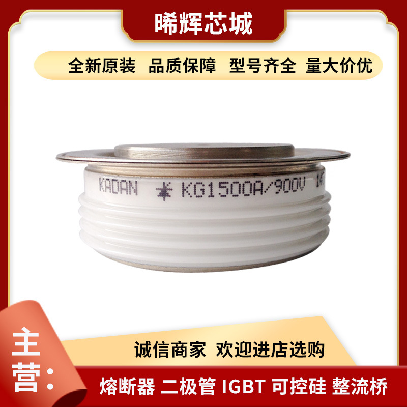 KG1500A900V KG1500A800V库存充足型号齐全大功率可控硅模块
