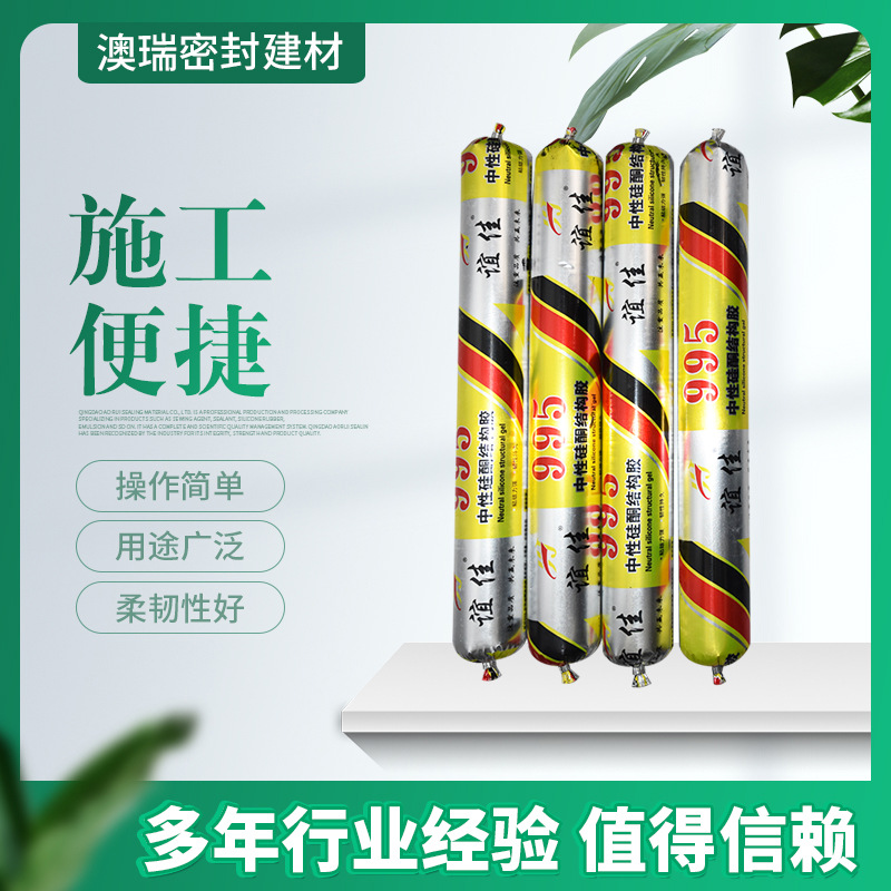 谊佳995中性硅酮结构胶 门窗密封胶耐候胶 防水胶外墙工程结构胶
