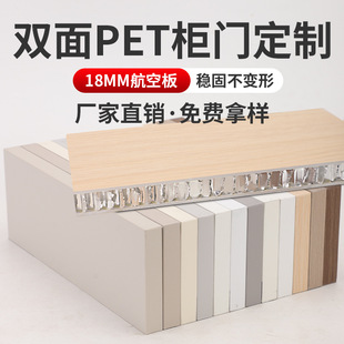 18mm Aluminum Honeycomb Double-Sided Pet Cabinet Door with Skin-Like High-Gloss Finish for Wardrobe Doors and Kitchen Cabinet Doors, No Drilling Required