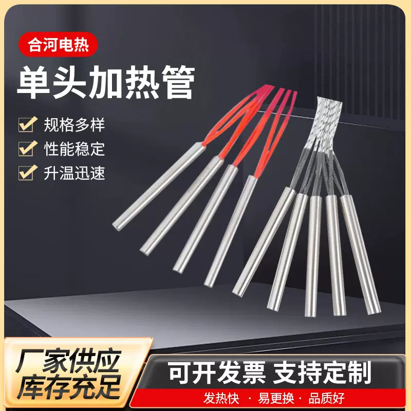 厂家批发单头模具干烧加热管220v不锈钢电热管发热管加热棒