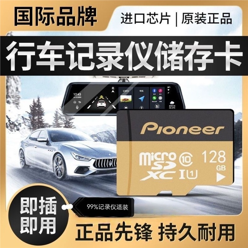 国际Pioneer行车记录仪内存卡专用高速TF卡通用32G64G储存卡|undefined