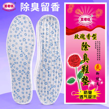 玫瑰除臭留香鞋垫厂家直销正品防臭玫瑰花香薰衣草清香鞋垫批发