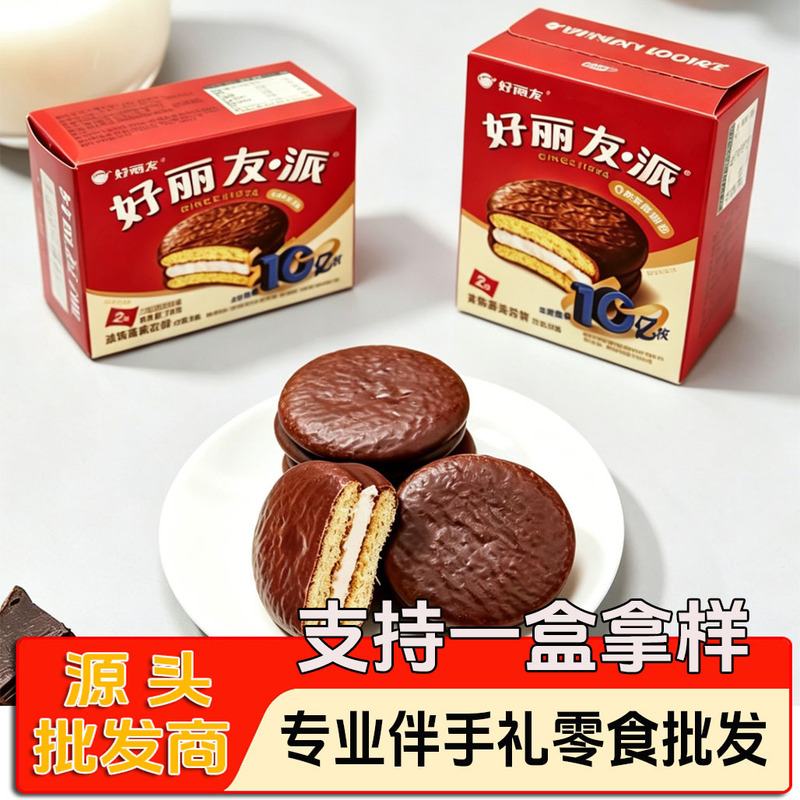 Orion Pie 2 Pieces 68g Western-Style Pastry Chocolate Pie Dessert Cake Wholesale Gift Snack Cake Filling