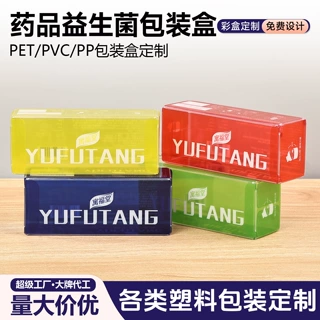 药品益生菌系列包装盒定制方形折叠透明盒塑料维生素保健品包装盒