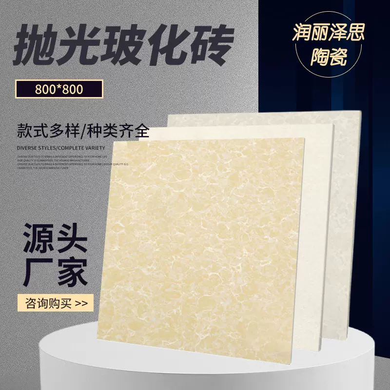瓷砖800×800抛光砖地板砖聚晶普拉提防滑耐磨客厅商场工程地砖