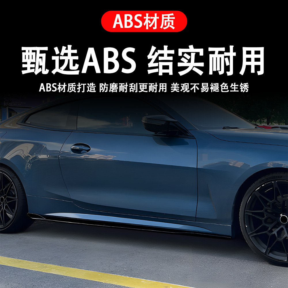 Suitable for Bmw 4 Series (20-24) G22G23Ac Side Skirts, Car Modification Parts, Large Quantity, Excellent Price, Factory Direct Sales