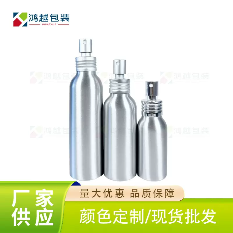 100ml150ml电化铝喷雾头铝瓶爽肤水瓶补水喷雾空瓶金属罐丝印工艺