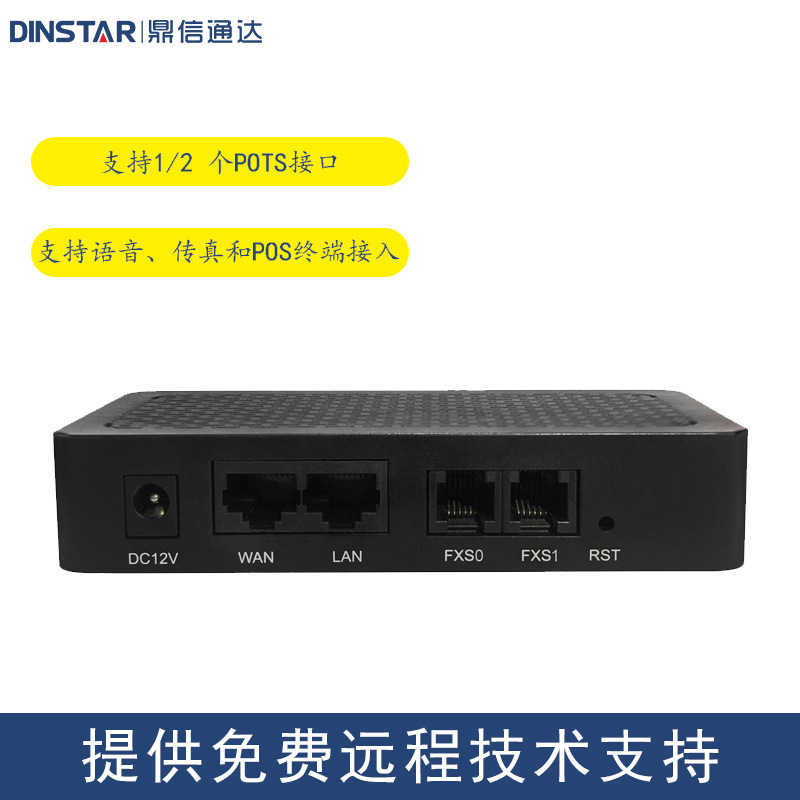 DINSTAR/鼎信通达 DAG1000-2S语音网关VOIP电话 模拟语音网关