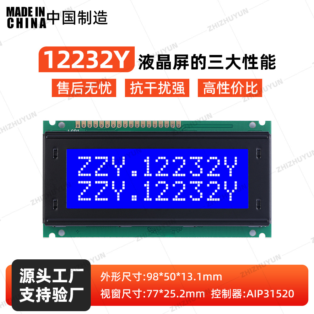 12232Y 蓝色液晶显示屏 带中文显示通信基站屏 串并口可选 高清晰