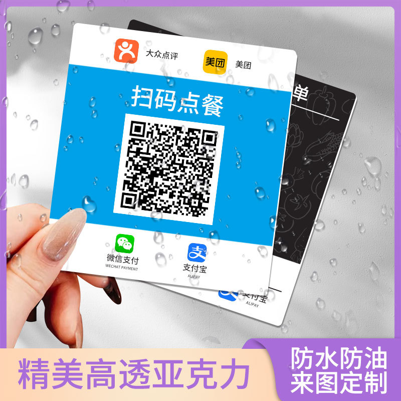 亚克力扫码点餐桌牌二维码桌码牌扫一扫饭店餐桌收款点单贴定 制