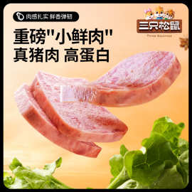 【三只松鼠黑猪肉午餐肉12包】即食火腿早餐独立包装泡面