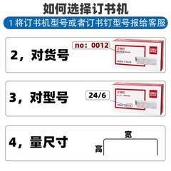 Deli 0012 stapler unified 12-gauge stapler student office business 24/6 stapler stapler