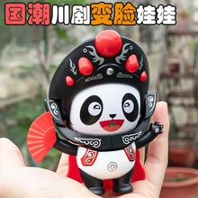 国潮文化熊猫变脸娃娃川剧脸谱玩偶纪念品创意特色公仔玩具